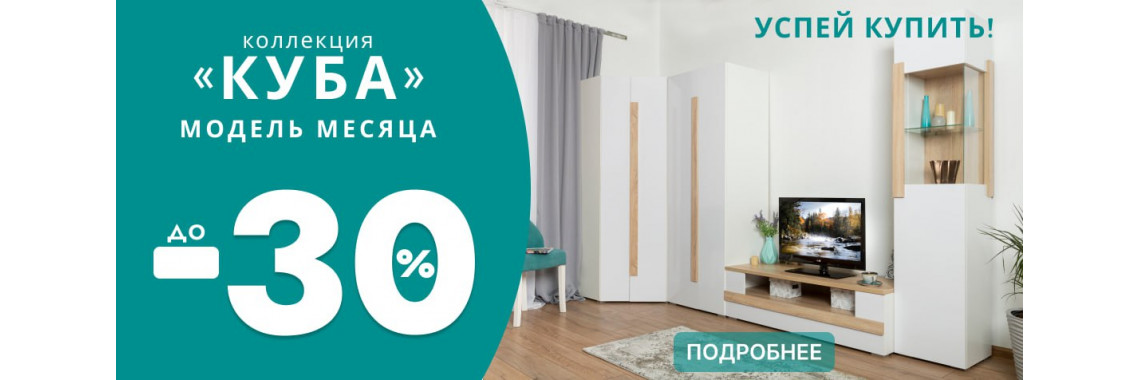 Гостиная Куба
